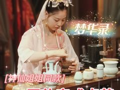 -醉西楼·国风茶社
