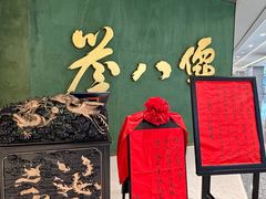 -誉八仙粤菜(万象天地店)