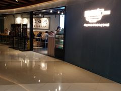 -姚面记·海派家常菜(恒基名人购物中心店)