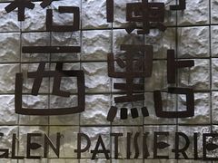 -格兰西点(淘金店)