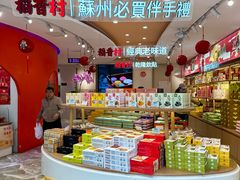 -稻香村(观前街店)