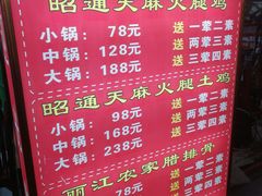 -云南印象昭通天麻火腿鸡(新疆石油花园二期店)