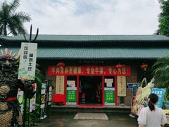 -横沥牛庄(总店)