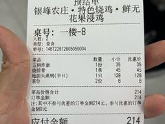 -银峰农庄·特色烧鸡·鲜无花果浸鸡