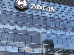 -大族广场Mall&More