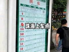 -珠海拱北口岸