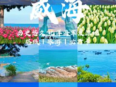 -威海国际海水浴场旅游区