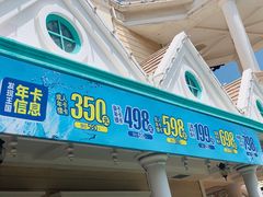 -大连海昌发现王国主题公园