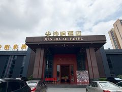 -尖沙咀大酒楼(大沥竹基南店·粤菜海鲜·宴会聚餐)