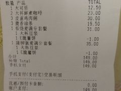 账单-麦当劳(郑州新郑机场)