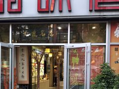 -品味居·首店·大连鲜活海鲜大连菜(东港店)