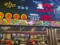门面-钢管厂五区小郡肝串串香(蜀都万达店)