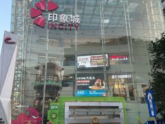 -长沙悦方ID MALL