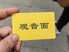 -西园寺素食(西园弄戒幢律寺店)
