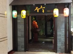 门面-竹日本料理