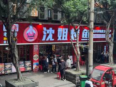 -沈姐万州烤鱼(沙坪坝七中店)