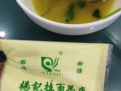 -杨记拉面总店