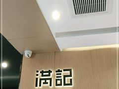 -满记甜品(岭南新天地店)