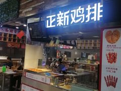 门面-湖南小碗菜(正午食纷美食城店)