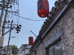-南锣鼓巷