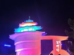 -北戴河碧螺塔海上酒吧公园