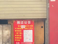 门面-凤张螺蛳粉·爽口粉(跃进路总店)