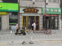 -精粉世家(汉街总部国际A座店)