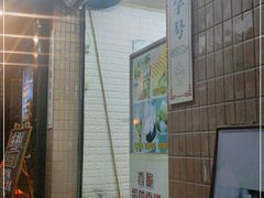 -成裕雪糕店(士多店)
