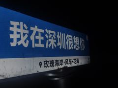 -玫瑰海岸文化旅游度假区