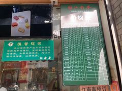 门面-江南春(解放路店)