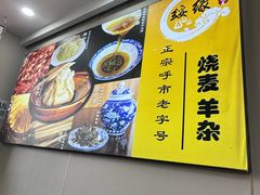 -绥缘老烧麦(中天店)