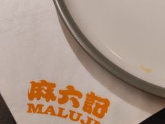 -麻六记(凤凰汇店)