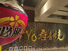 -牛YO寿喜烧·铁板烧和牛火锅自助(市府恒隆店)