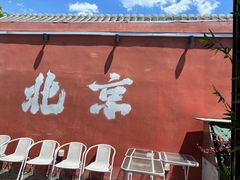 -毛辣果·贵州红酸汤牛肉火锅(西单店)