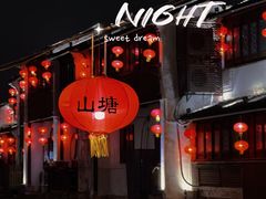 -山塘街