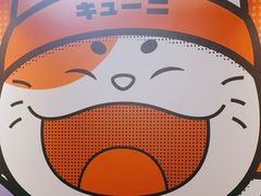 -弓二·烧鸟居酒屋(财富购物中心店)