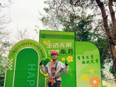 -芦仙山景区-飞越丛林探险乐园