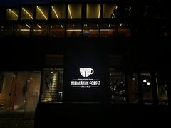-喜马拉雅森(运河汇1958店)