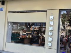 -姑苏家宴·苏帮菜·松鼠桂鱼(苏州总店)