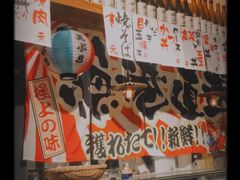 -烧鸟横丁(联发文创口岸店)