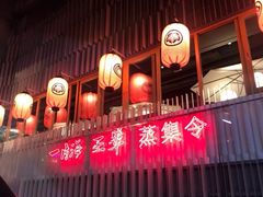 -日进一片海.生腌海鲜火锅.宵夜烧烤(三里屯总店)
