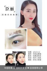 -臣丽纹眉品牌连锁