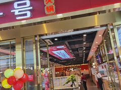 门面-川锅一号火锅(常德万达店)