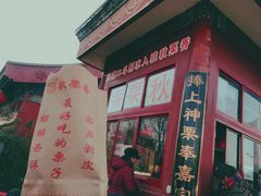 -秋栗香(地安门店)