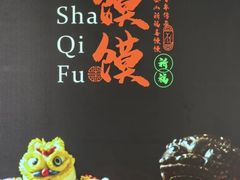 -鲁菜根·泰山菜(泰山店)