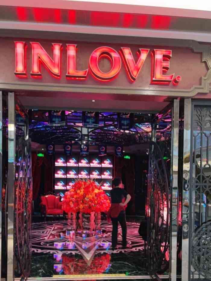 inlove ktv(爱琴海店)