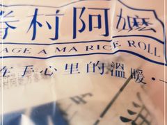 -眷村阿嬷(华润万象城店)