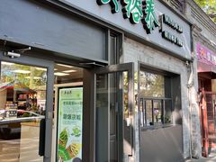 -吴裕泰茶庄(鼓楼店)