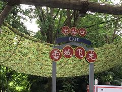 -成都欢乐谷