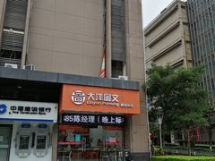 -大洋图文(万胜围店)